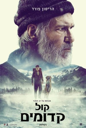 קול הפרא